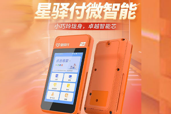 火炬开发区街道国通微电签POS机